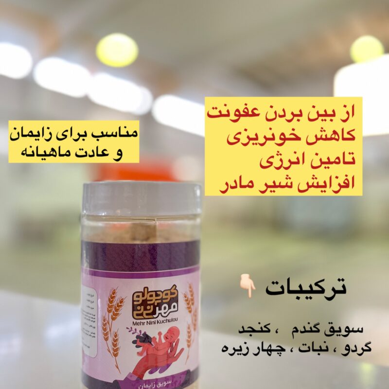 سویق زایمان