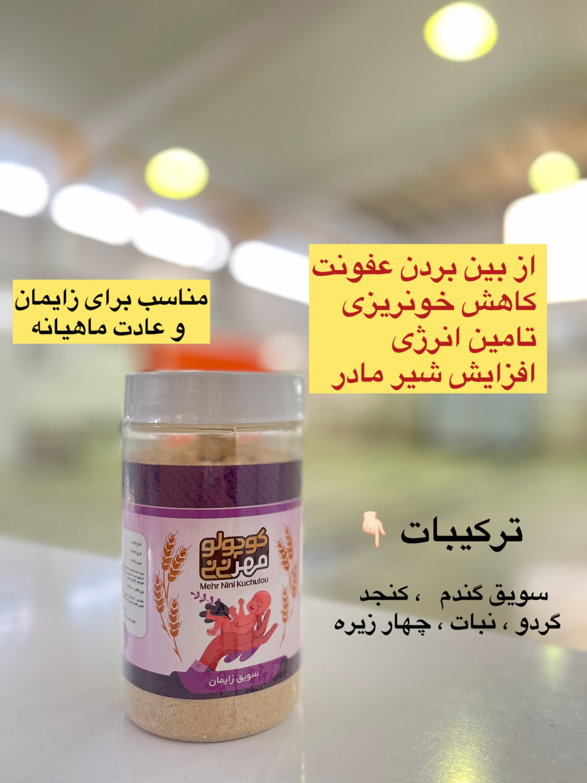 سویق زایمان